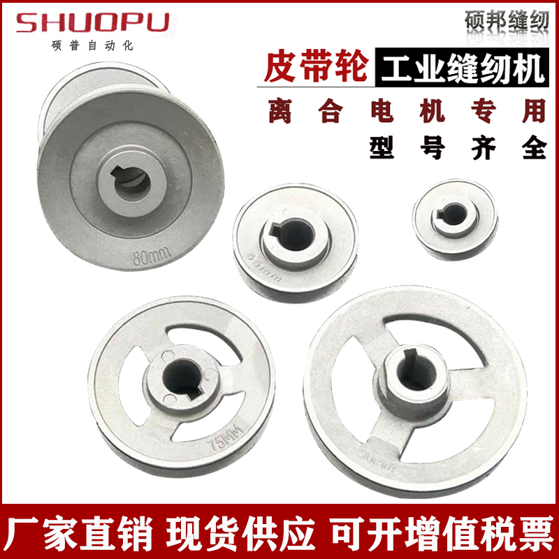 工业缝纫用 离合器电机皮带轮 离合电机皮带轮 电动马达轮 皮带轮