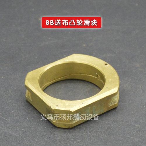 箱包厂8B高车配件 8B高头车整机配件送料滑块 偏芯送布凸轮滑块