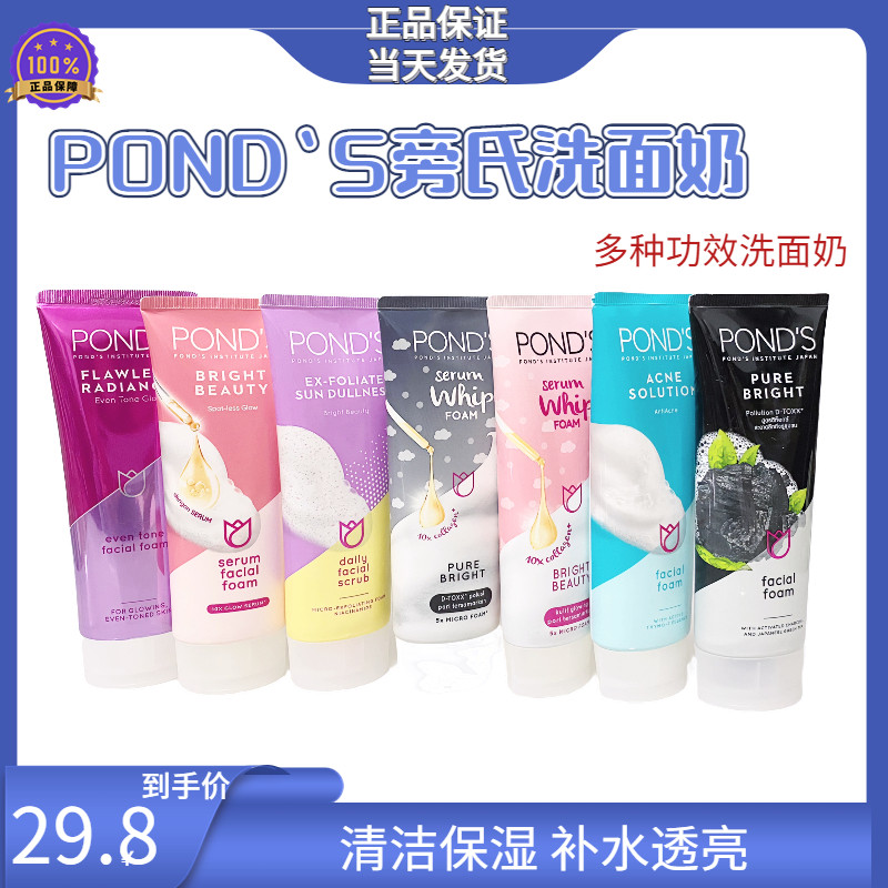 POND`S旁氏洗面乳清爽控油亮肤去角质 保湿补水清洁温和男女通用怎么看?