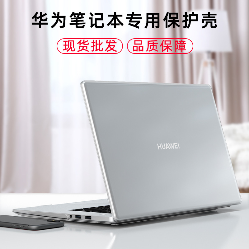 适用华为笔记本保护壳Mate