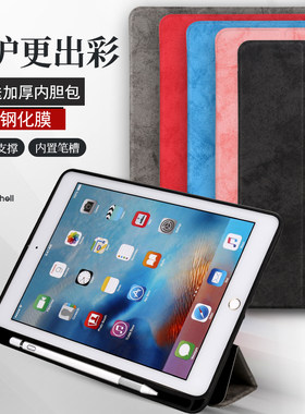 平板保护壳适用苹果ipad2018保护套air3代带笔槽Pro10.5壳pro9.7寸硅胶软壳2全包边防摔送膜11复古创意女