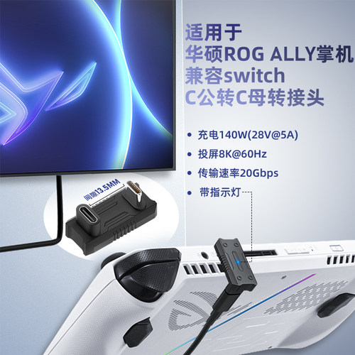 TYPE-C公对母全功能20G转接头高速U型弯头适用switch华硕ROG ALLY