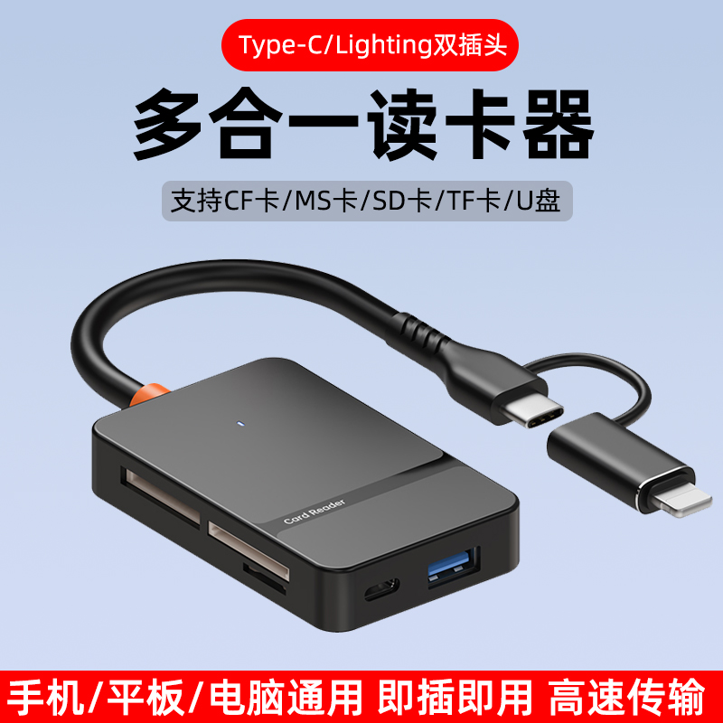 读卡器多合一cf/sd卡/ms/tf内存卡typec单反相机usb3.0高速转电脑