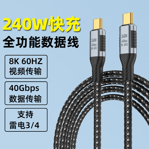 USB4数据线雷电4三全功能高清视频线typec双头pd240w快充40Gbps公