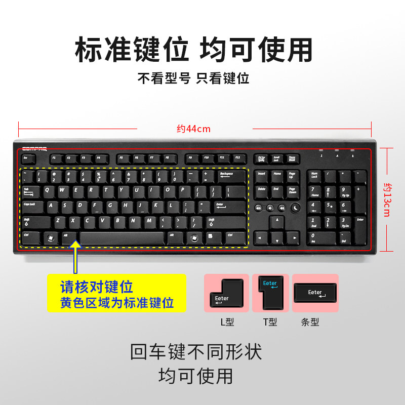 通用键盘膜台式机电脑保护