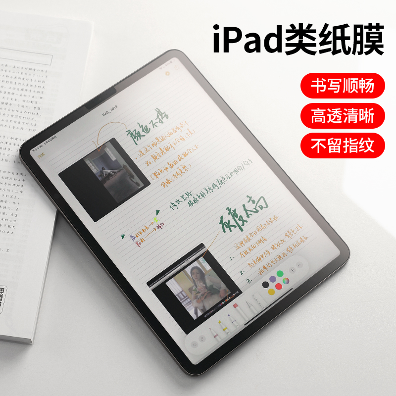 iBrave類紙膜 ipad2024新款適用蘋果pro11平板肯特紙質(zhì)12.9手繪10.2磨砂10.9寫字畫畫9.7寸貼膜