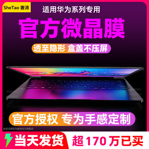 适用华为MateBok14键盘膜1