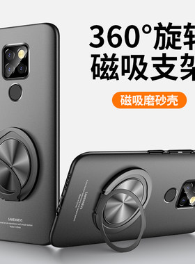适用华为mate20手机壳新款mate20pro磨砂带支架保护套mate20x车载磁吸MATE强磁吸附PRO散热360度旋转支架外壳
