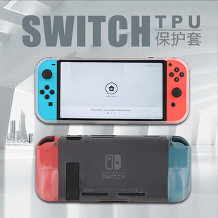 游戏机保护壳适用任天堂switch透明壳NSnintendo配件简约套装游戏机硅胶保护套swich主机套子马里奥盒潮