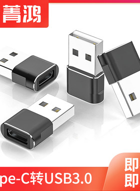 usb3.0转typec转接头OTGU盘接耳机转换器iphone数据线转usb插头充电插头ipad平板电脑充电宝