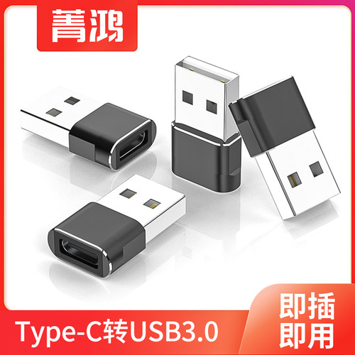usb3.0转typec转接头OTGU盘接耳机转换器iphone数据线转usb插头充电插头ipad平板电脑充电宝