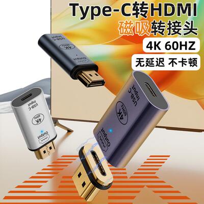 typec母转HDMI公磁吸转接头高清4K转换器笔记本连接电视机显示器