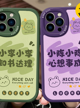 绿色姓氏小熊适用iphone14promax手机壳13苹果16pro硅胶套12/15软11情侣x/xs男女max新款卡通8plus日韩xr定制