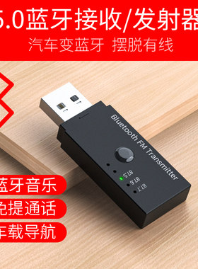 车载AUX蓝牙接收器MP3播放器FM发射器调频音频转换器5.0蓝牙USB免