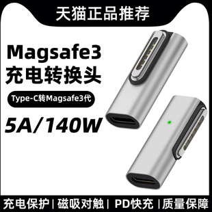 Mac磁吸转接头PD140W诱骗线typec转Magsafe3磁吸充电头适用苹果笔