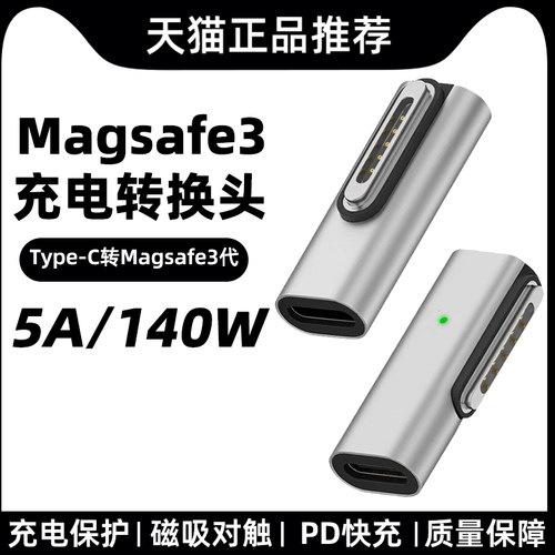 Mac磁吸转接头PD140W诱骗线typec转Magsafe3磁吸充电头适用苹果笔