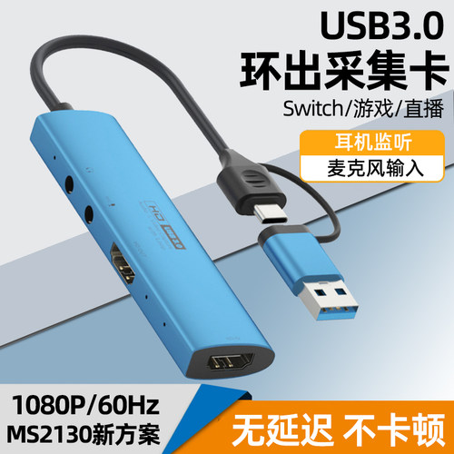 USB3.0HDMI视频采集卡switch直播专用typec显示器电脑监控4K