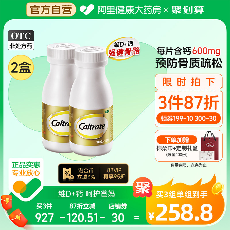 2盒金钙尔奇碳酸钙维D3片100片补钙中老年人钙片维生素D3骨质疏松