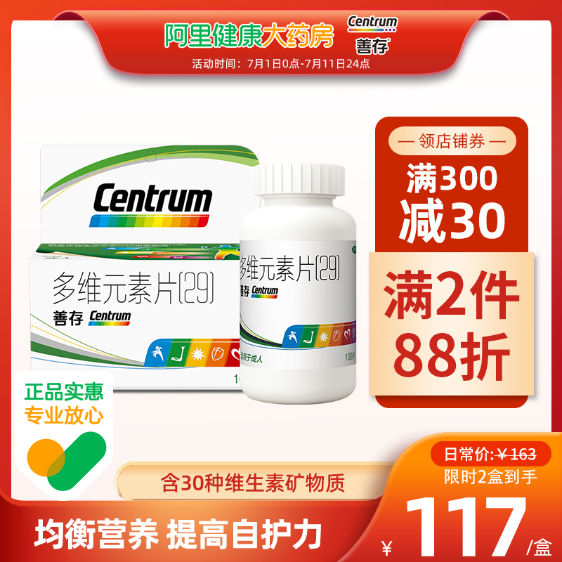 善存多维元素(29)100片复合维生素b6 b1b2维生素C官方药品旗舰店_OTC药品_国际医药