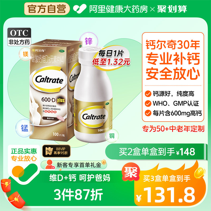 金钙尔奇钙片100片碳酸钙d3元素片4钙片中老年老人维生素d钙镁片