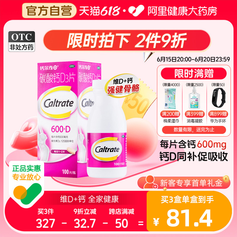 钙尔奇碳酸钙D3片100片孕妇成人中老年维生素D钙片阿里健康大药房
