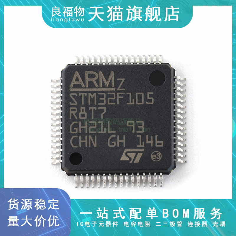 STM32F105R8T7 STM32F105R微控制器MCU单片机 LQFP-64全新原装