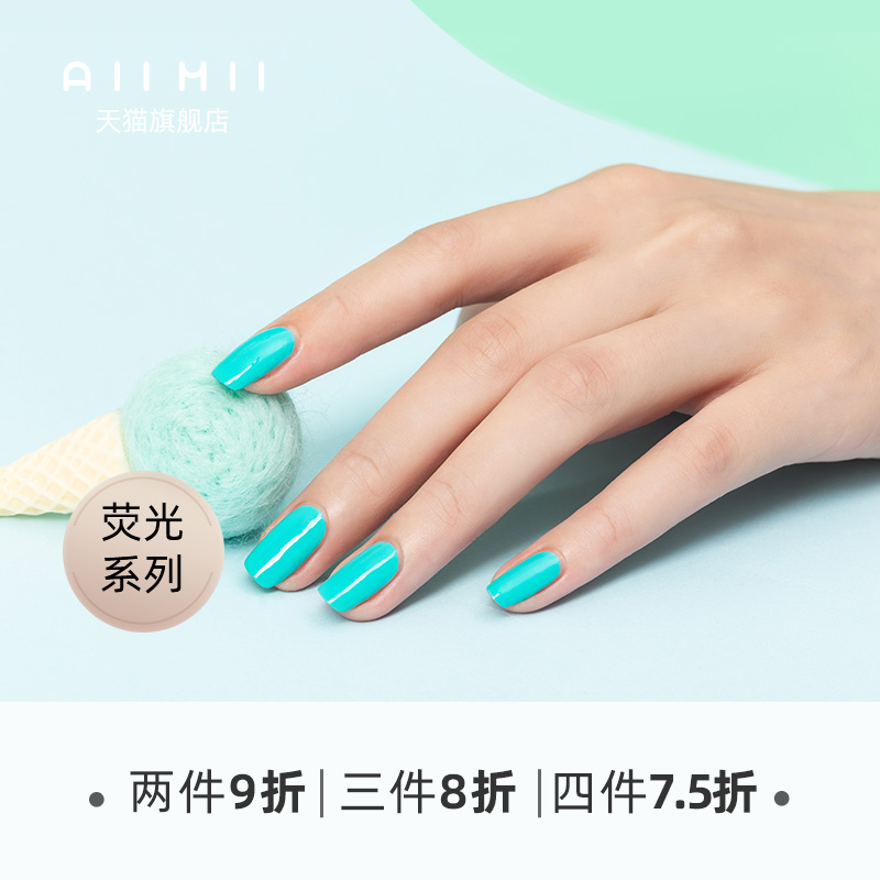 可撕拉指甲油AIIMII健康快干免烤