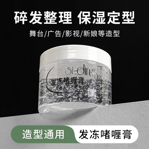 啫喱膏化妆师新娘盘发影楼专用