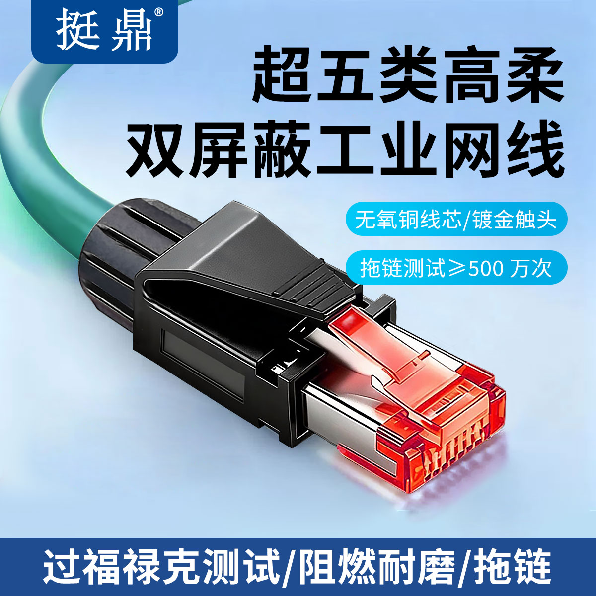 挺鼎工业跳线拖链50U镀金网线双屏蔽连接稳定传输专用无氧铜线芯