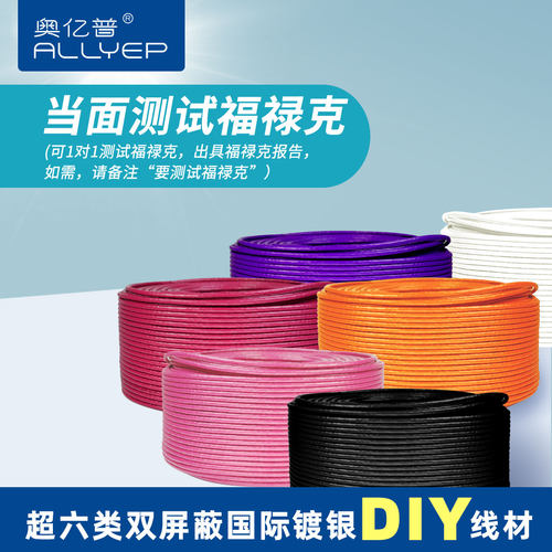 奥亿普DIY奢侈镀银电竞游戏网线