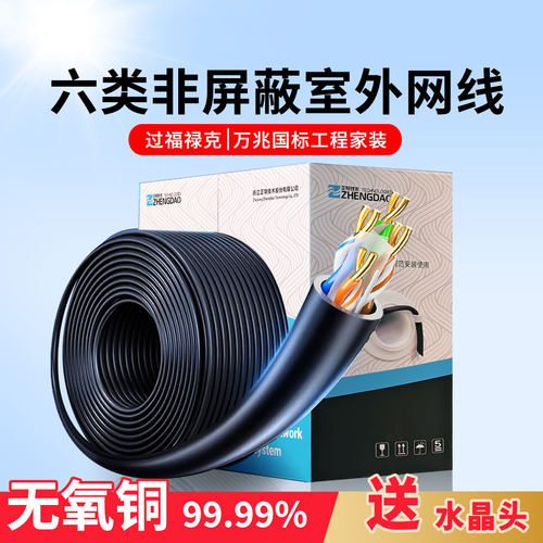 正导国标六类室外0.53万兆非屏蔽网线家用工程机房POE供电网线