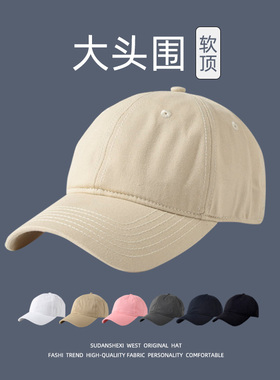 大头围63cm加大码鸭舌帽子男宽檐大脸遮阳帽大号纯色软顶棒球帽女