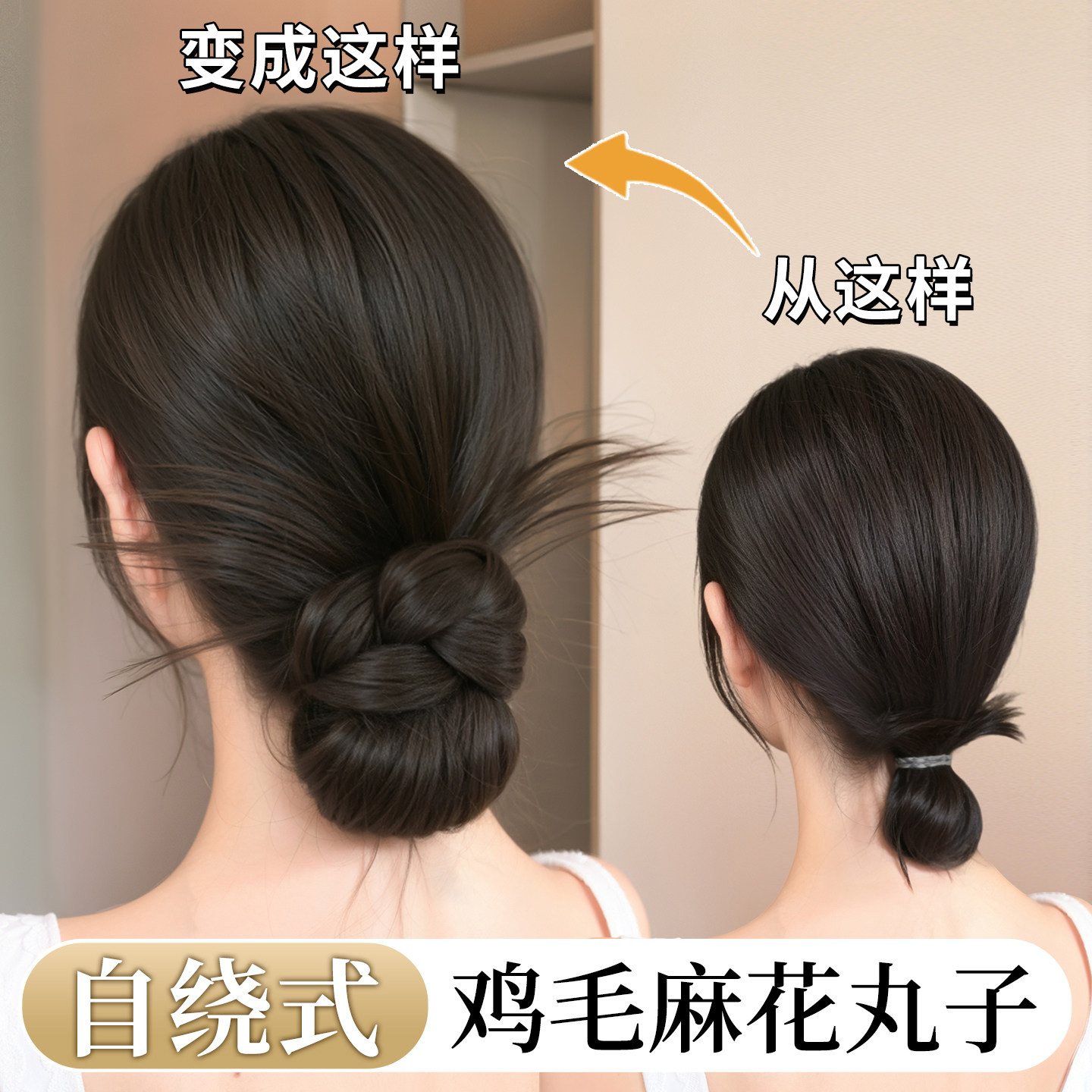 自绕纹理感麻花辫鸡毛丸子头假发发圈蓬松盘发神器古风花苞头发饰