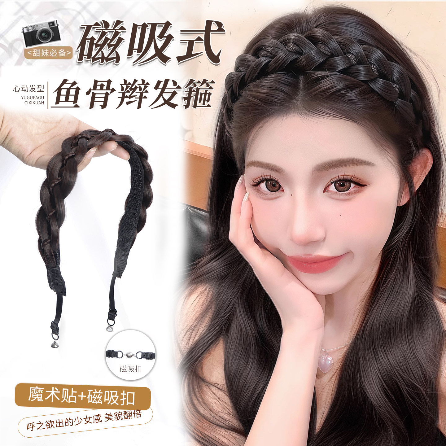 防滑高颅顶磁吸式鱼骨辫图片