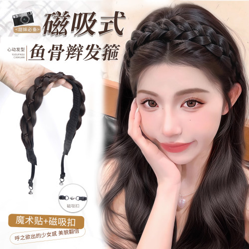 防滑高颅顶磁吸式鱼骨辫