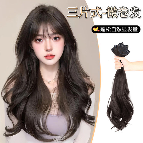 假发长发三片式无痕增发量蓬松