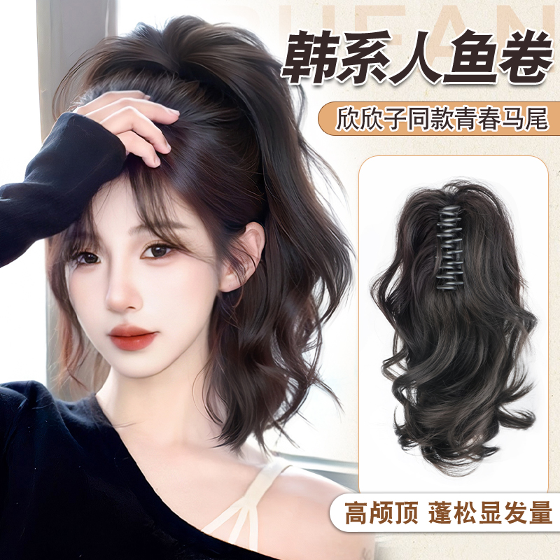 高马尾假发抓夹仿真发人鱼卷高颅顶甜酷卷马尾自然轻盈瀑布假发辫