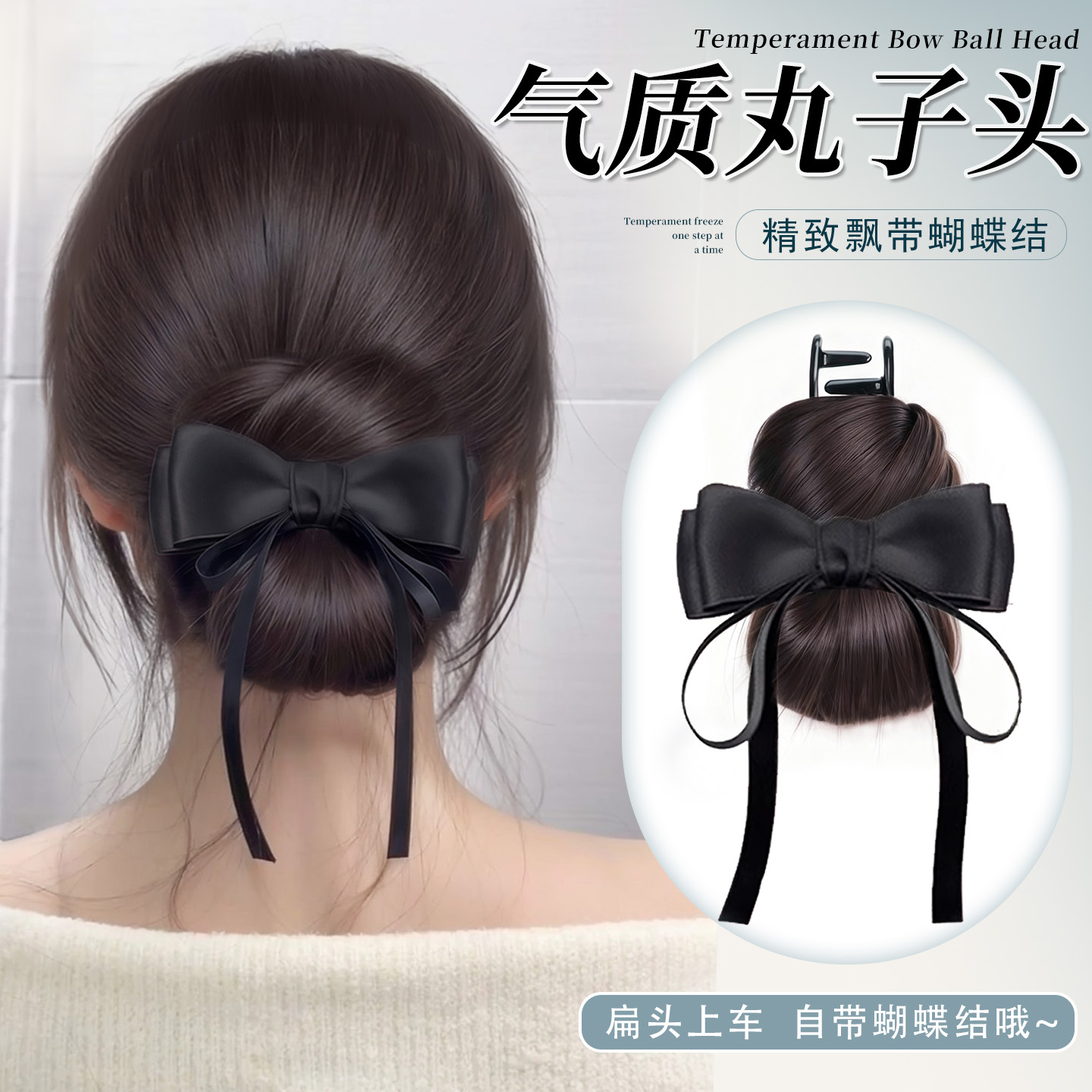 丝丝不凡优雅蝴蝶结丸子头