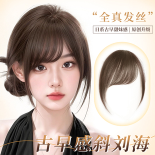 刘海假发全真发古早斜刘海女自然前额发际线假发贴无痕头顶假刘海