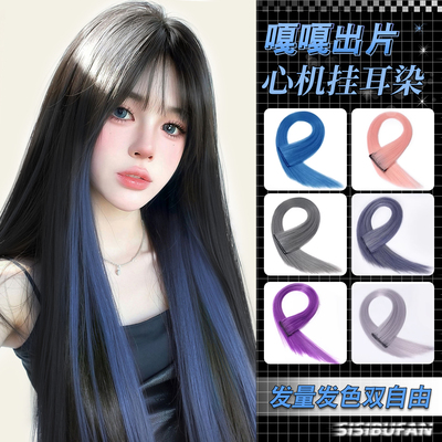 挂耳染假发片挑染一片式接发片