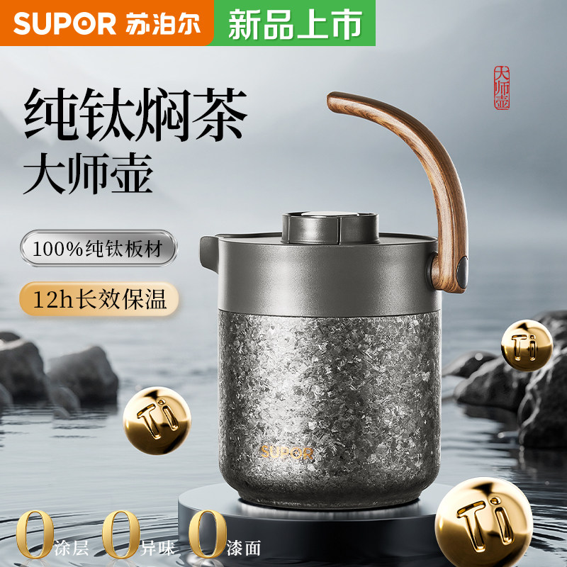苏泊尔新款高端保温壶大容量