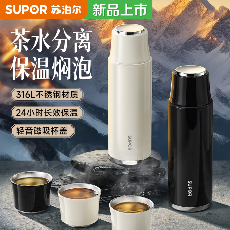 苏泊尔保温杯茶水分离男女士商务水杯焖泡茶杯便携杯款316L不锈钢