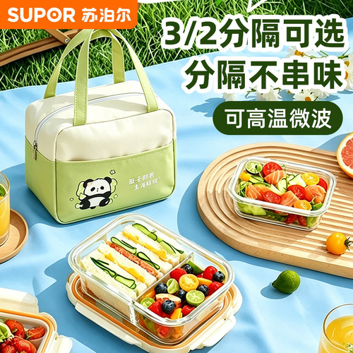苏泊尔微波炉分格防漏便当盒