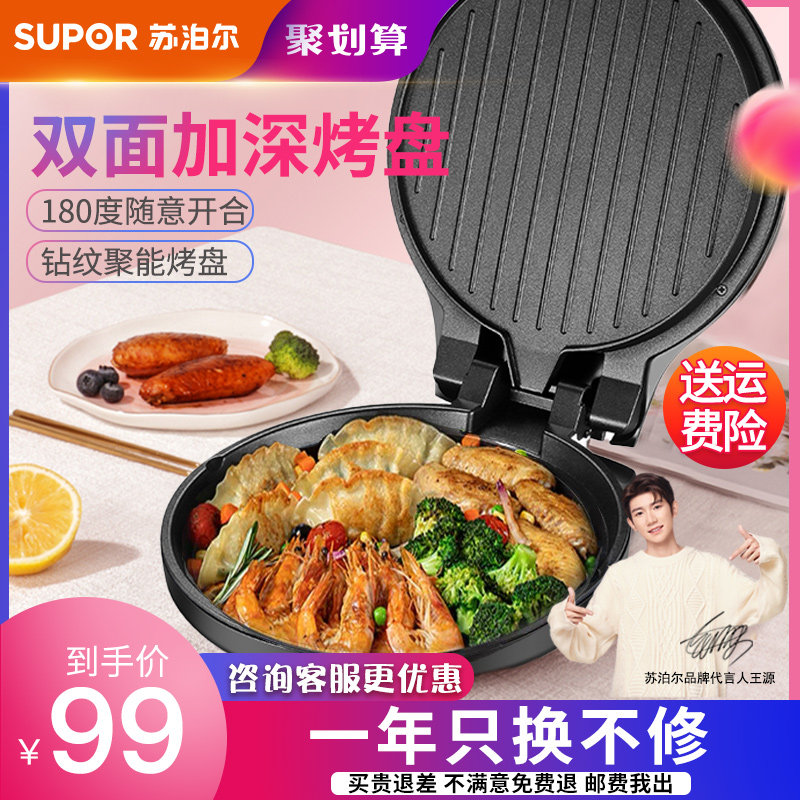 苏泊尔电饼铛家用双面加热加深加大煎烙饼锅家用电饼档迷小型正品