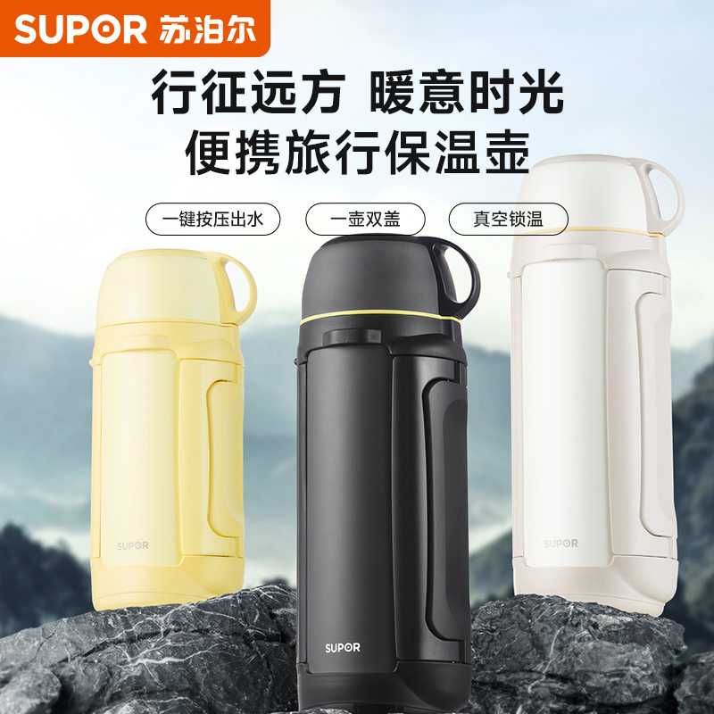 苏泊尔旅行不锈钢杯盖喝水保温壶