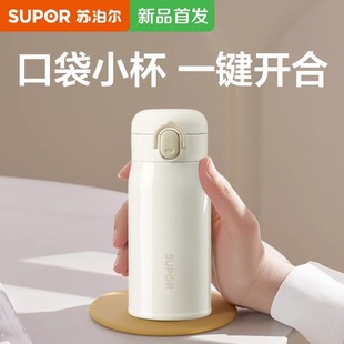 【经销】苏泊尔新款316L不锈钢保温杯女士高颜值水杯女小巧便携口