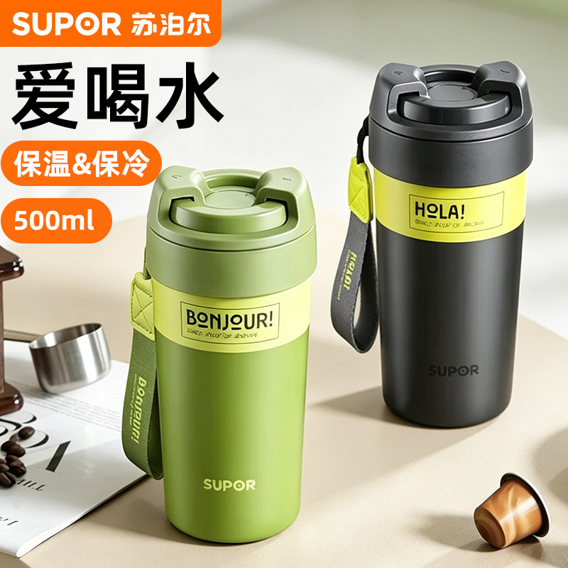 苏泊尔保温杯咖啡杯陶瓷覆层内胆水杯大容量吸管直饮泡茶杯有背带