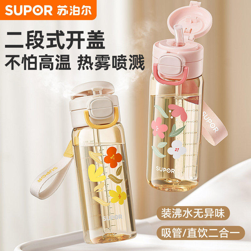 苏泊尔孕婴专用有刻度吸管杯子