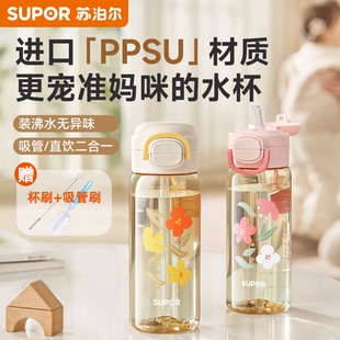 苏泊尔PPSU吸管杯孕妇产妇专用躺着喝随手耐高温儿童上学水杯女生
