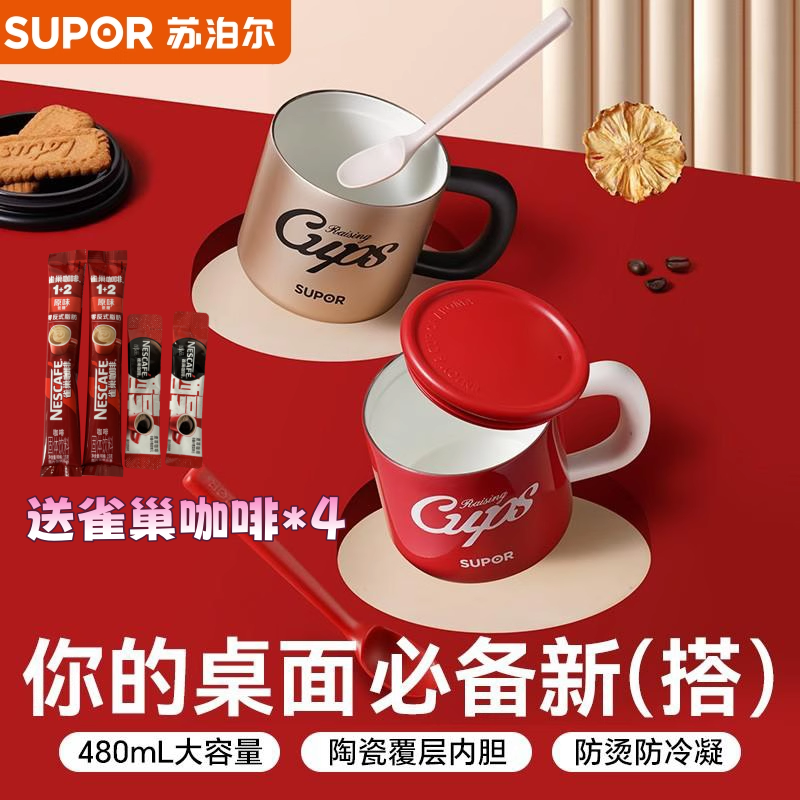 苏泊尔桌面马克杯陶瓷覆层